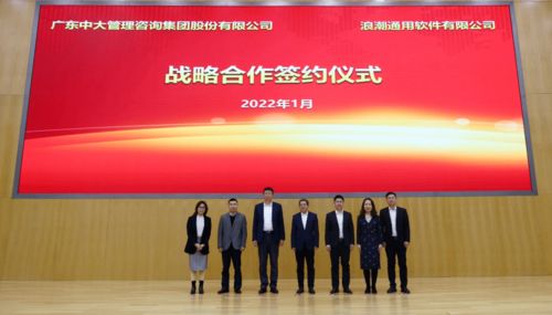 浪潮與中大咨詢達成戰(zhàn)略合作 為社會經(jīng)濟咨詢服務(wù)注入數(shù)字動力