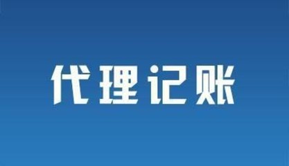 惠州營業(yè)執(zhí)照年審所需證件及代理記賬服務指南